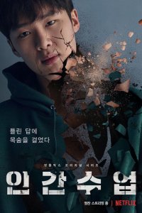 Постер к Факультатив (1 сезон)