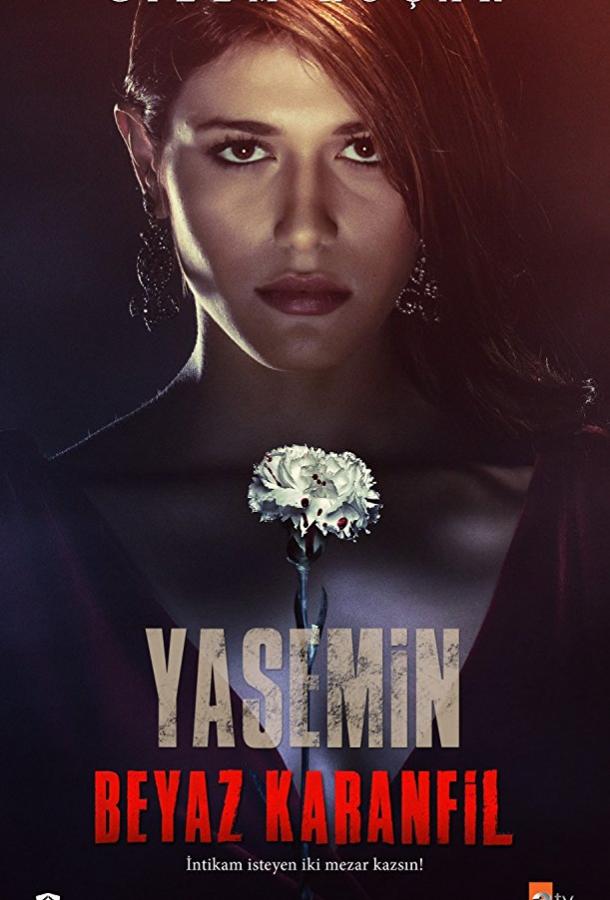 Постер к Белая гвоздика (1 сезон)