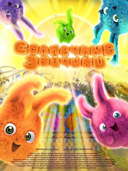 Постер к Солнечные зайчики (1-2 сезон)