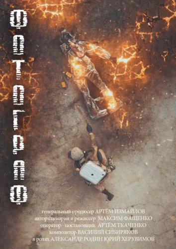 Постер к Ф.О.Т.О.Г.Р.А.Ф. (2018)