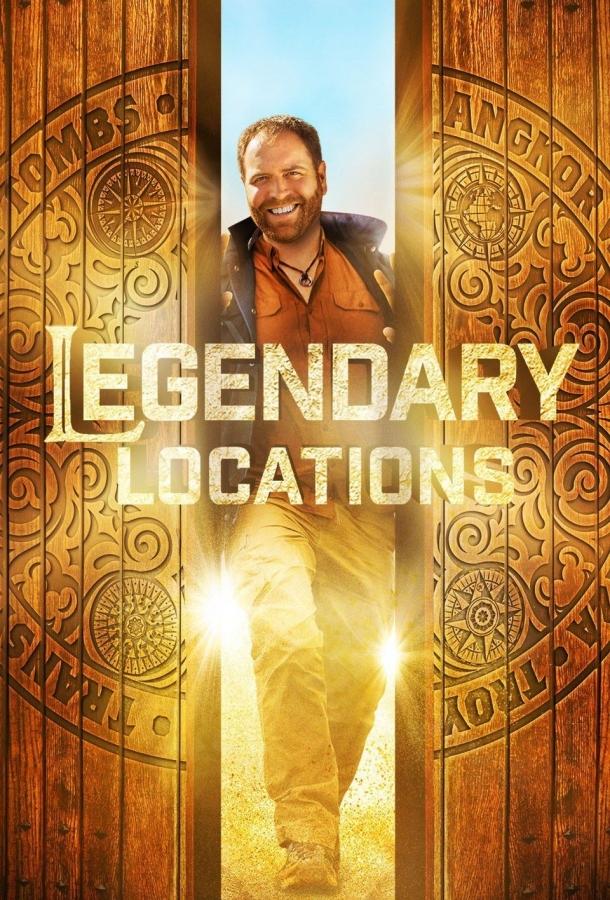 Постер к Легендарные места (1 сезон)