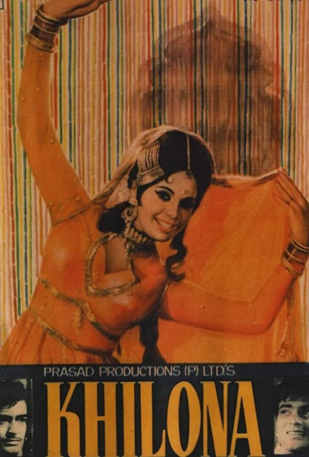 Постер к Игрушка (1970)