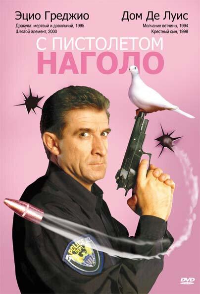 Постер к С пистолетом наголо (1997)