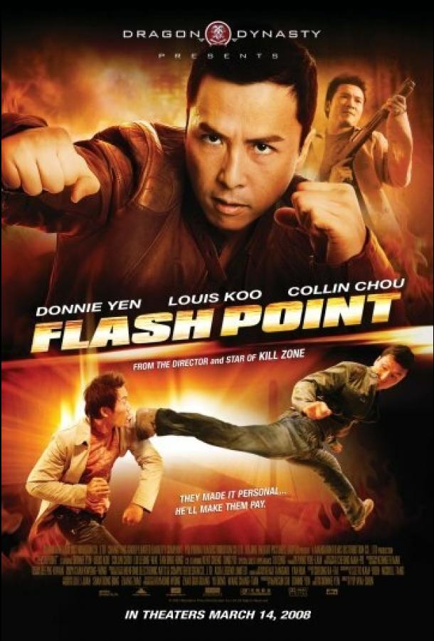Постер к Горячая точка (2007)