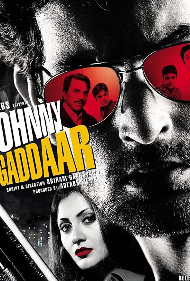 Постер к Джонни предатель (2007)