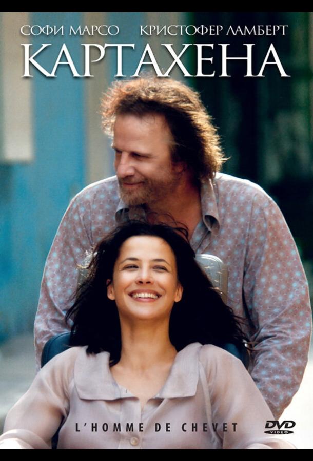 Постер к Картахена (2009)
