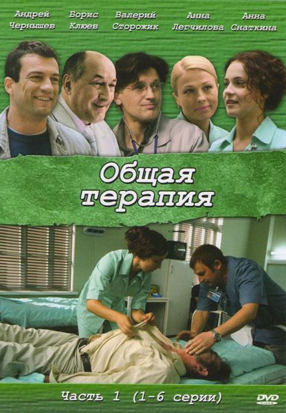 Постер к Общая терапия (1-2 сезон)