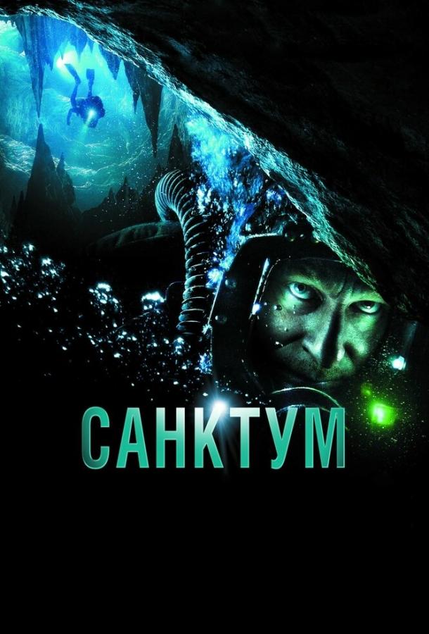 Постер к Санктум (2010)