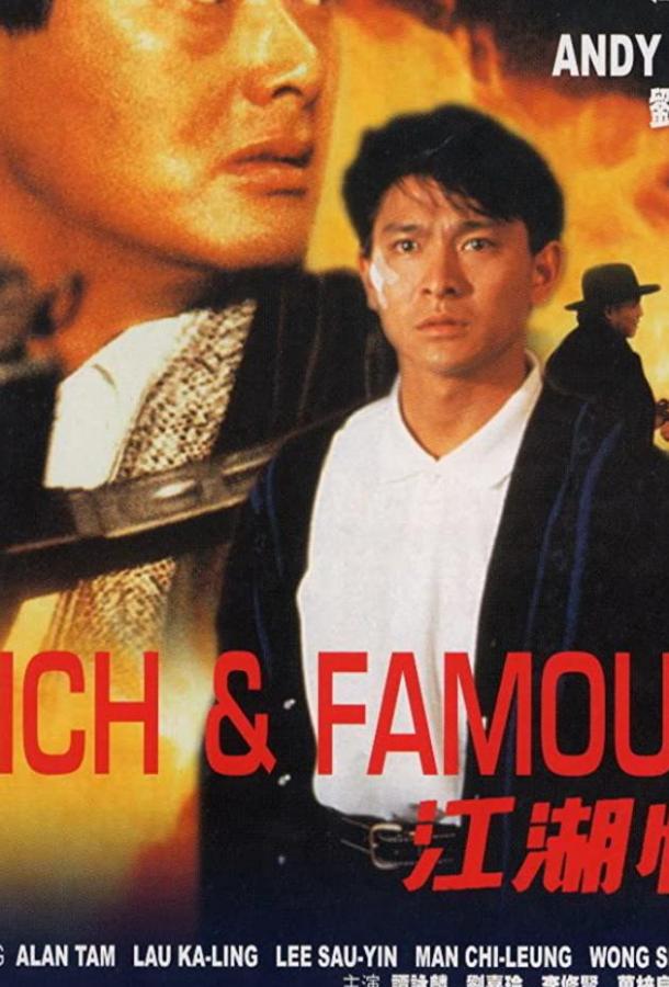 Постер к Богат и знаменит (1987)