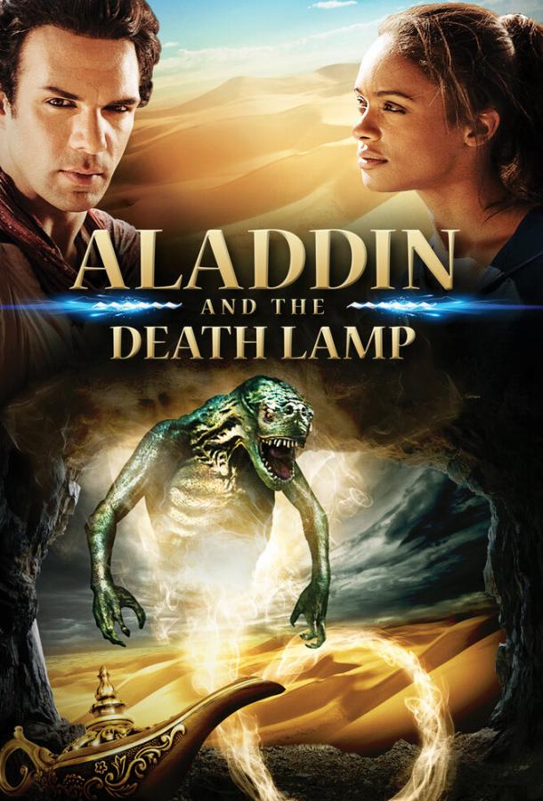 Постер к Аладдин и смертельная лампа (2012)