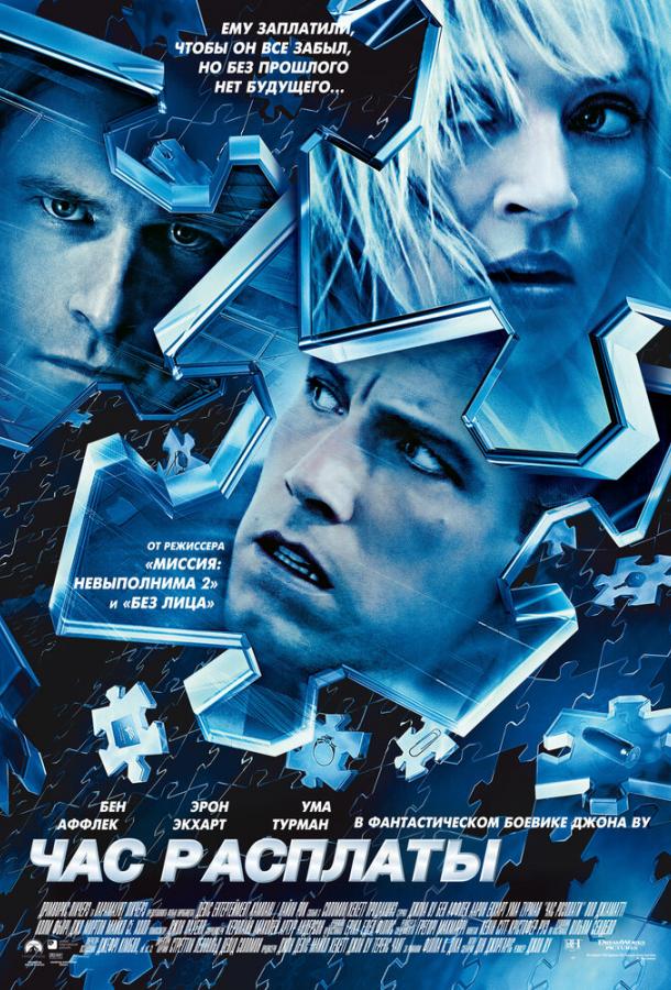 Постер к Час расплаты (2003)