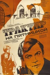 Трактир на Пятницкой (1977)